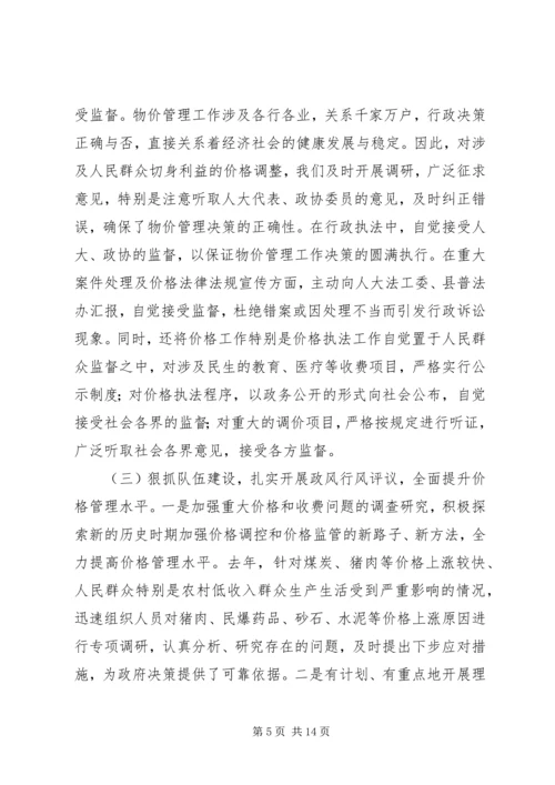 在县人大常委会上的物价工作报告.docx