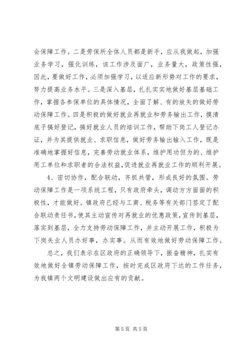 在全区劳动保障工作会议上的工作汇报 (2).docx