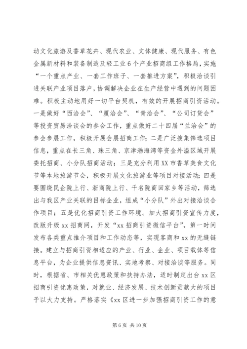 招商局年终总结及年初计划.docx