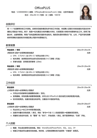 简约求职简历模板