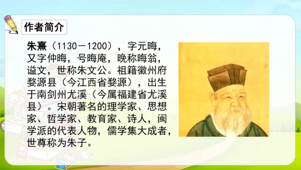 25古人谈读书  课件