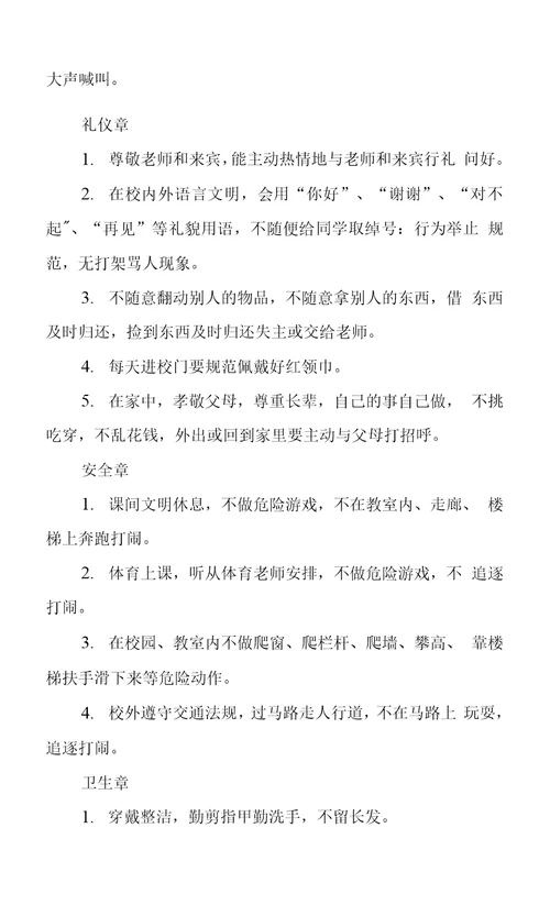 学校“文明礼仪好少年”（红领巾奖章）评比方案