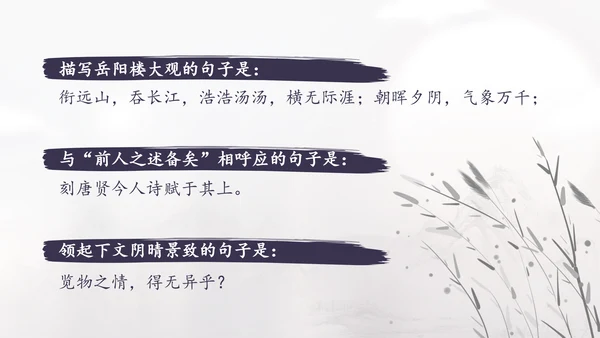 范仲淹《岳阳楼记》PPT模板