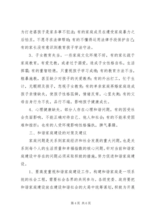 妇联共组调研报告.docx