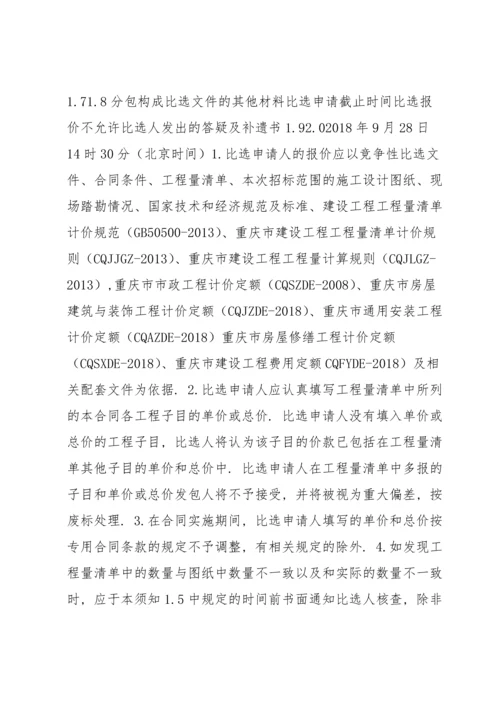 梅花山小学校塑胶运动场及梅花山幼儿园工程.docx