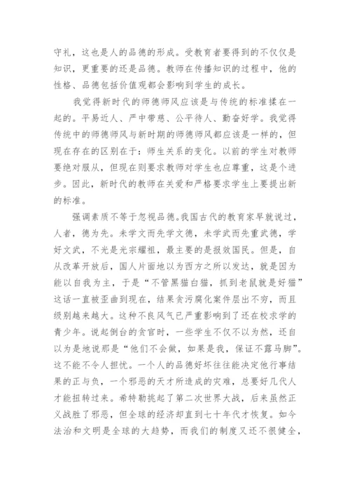 教师师德师风个人工作总结六篇.docx