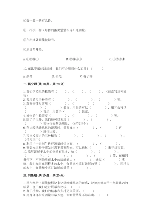 教科版一年级上册科学期末测试卷精品【巩固】.docx