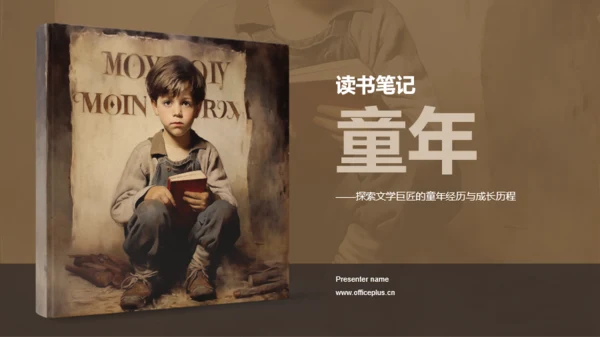黄色复古读书笔记童年培训课件PPT模板