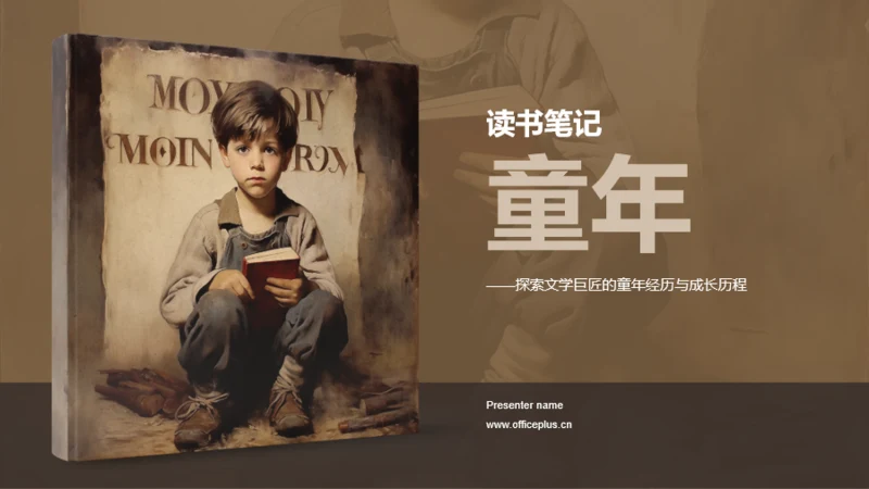 黄色复古读书笔记童年培训课件PPT模板