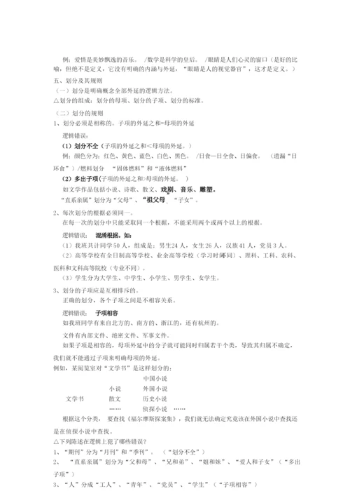 《逻辑学》重点知识整合.docx