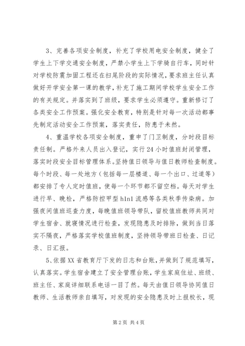 小学开学安全排查情况汇报.docx