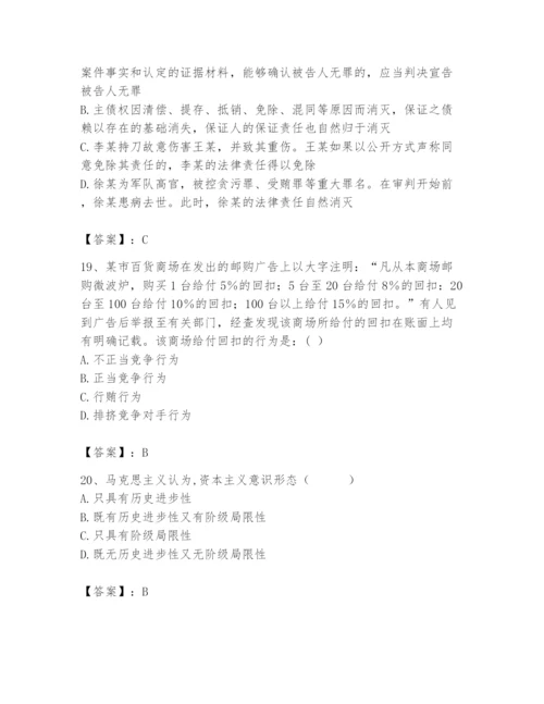 2024年国家电网招聘之法学类题库附完整答案（全国通用）.docx