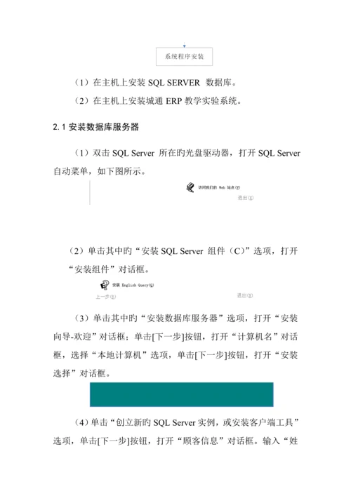 城通ERP教学实验管理标准手册.docx