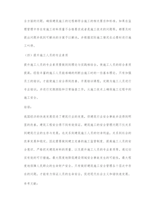 关于建筑施工安全管理的几个问题-1.docx