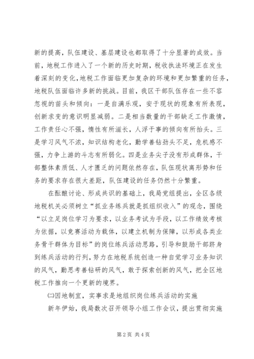 地方税务局关于县级业务标兵竞赛活动工作情况的报告 (4).docx