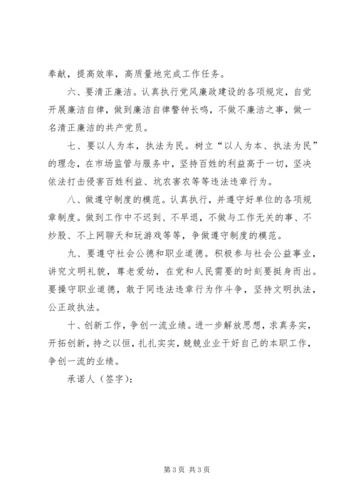 教育系统党员承诺书3篇 (2).docx