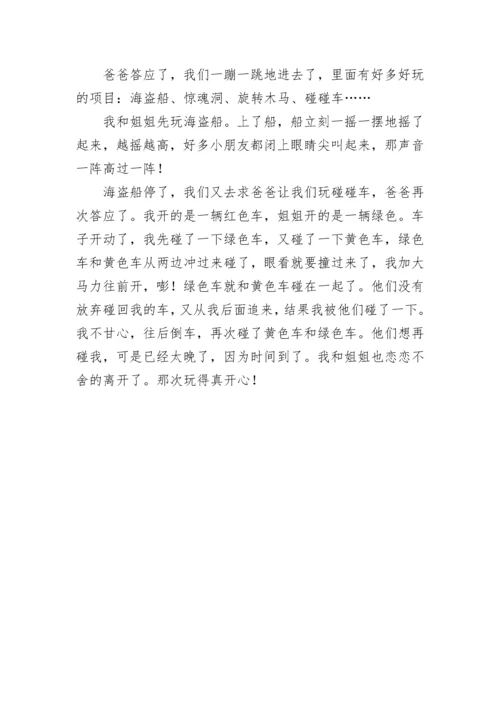 那次玩得真高兴优秀作文300字（精选8篇）.docx