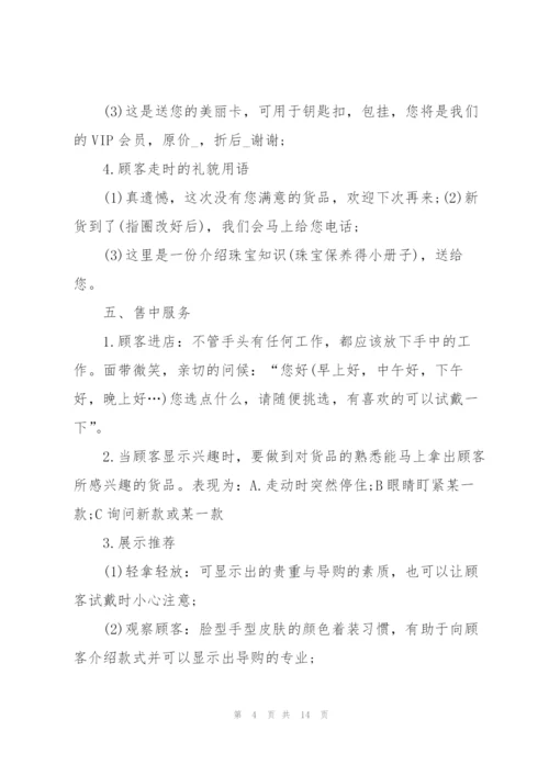 珠宝销售主管工作计划5篇.docx