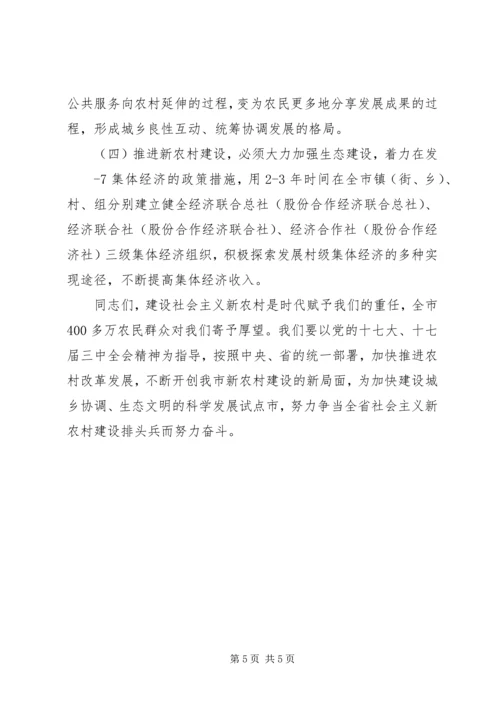 在全市社会主义新农村建设现场会上讲话.docx