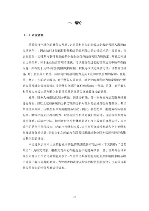 基于杜邦分析法的企业盈利能力分析.docx