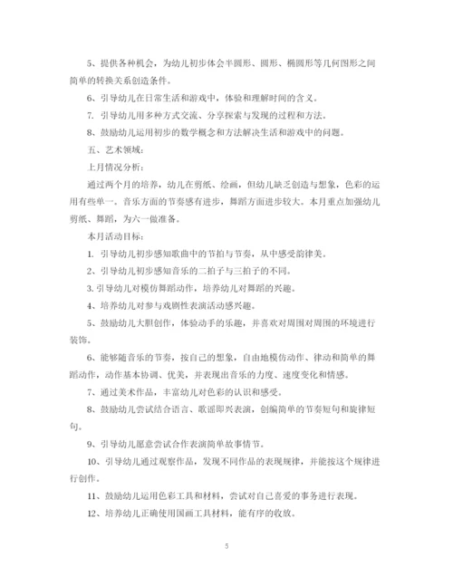 精编之幼儿园五月份工作计划范文.docx