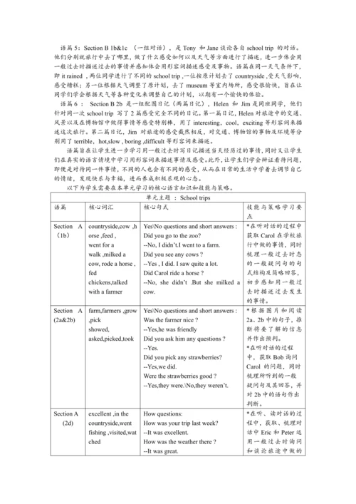 人教版七下 Unit 11 How was your school trip单元整体教学分析+作业设