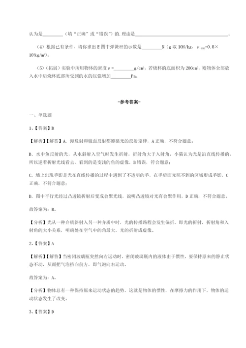 强化训练四川绵阳南山中学双语学校物理八年级下册期末考试单元测评A卷（解析版）.docx