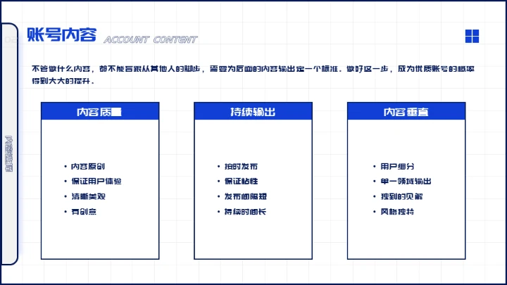 扁平化设计自媒体运营培训通用PPT模板