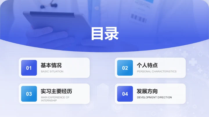 蓝色商务风医学生实习简历成果演示PPT模板