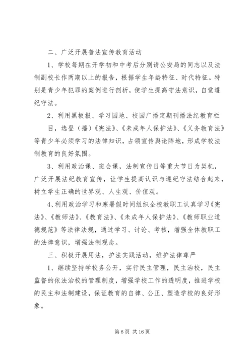 第一篇：“六五”普法工作计划XX市卫生执法监督大队-六·五-普法工作计划.docx