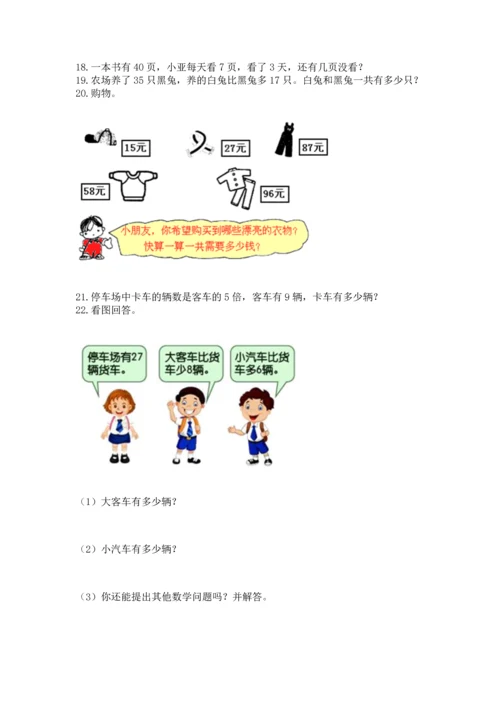 小学二年级上册数学应用题100道【夺分金卷】.docx