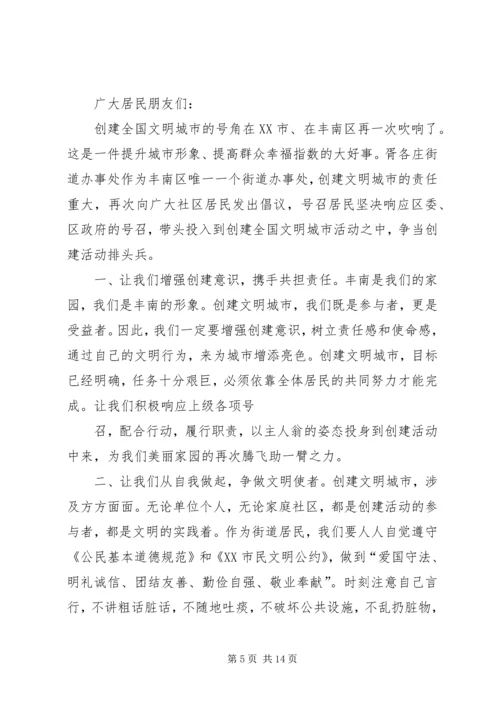 争做文明市民共建文明县城倡议书[优秀范文五篇]_1.docx