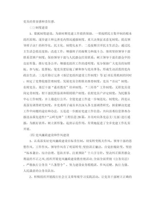精编之年乡镇党委工作总结范文.docx