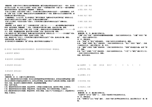 2023年01月浙江杭州市胜利笕成幼儿园编外招考聘用笔试题库附带答案含详解