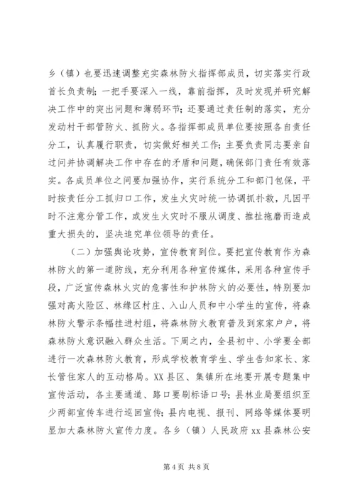 副县长在XX县森林防火工作会上的讲话.docx