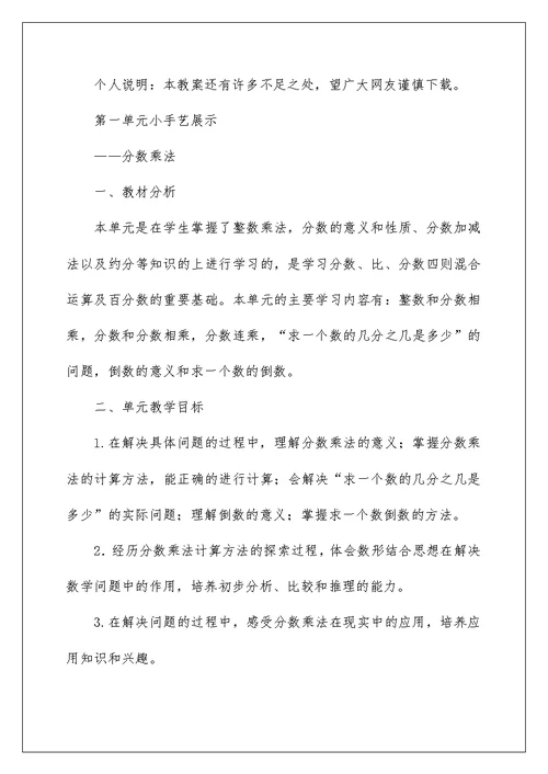 2022分数乘法教案汇编八篇