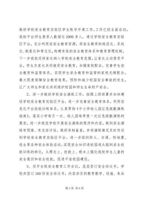 小学安全工作汇报材料 (3).docx