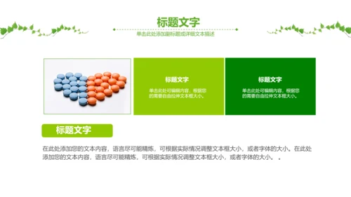 绿色药品医药代表医疗制药厂PPT模板
