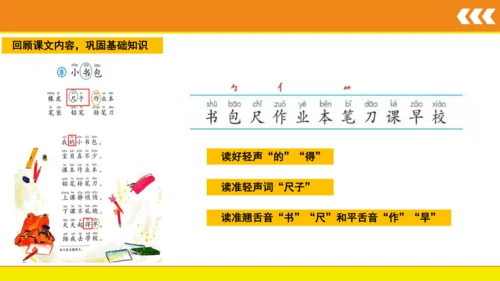 8 小书包  课件