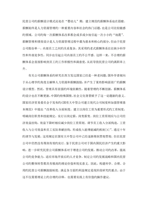 公司薪酬管理全新体系优化专题研究.docx