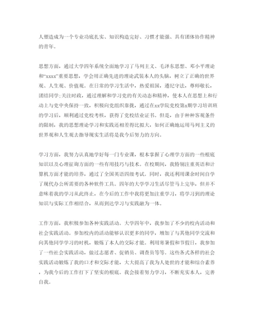 精编毕业生自我鉴定一千字参考范文应该怎么写.docx