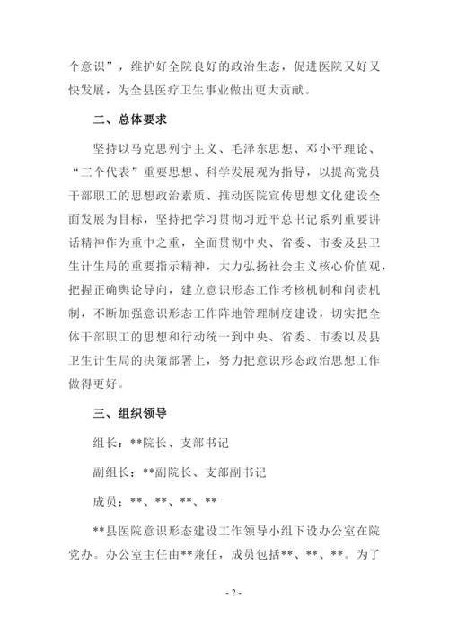 最新医院意识形态工作实施方案.docx