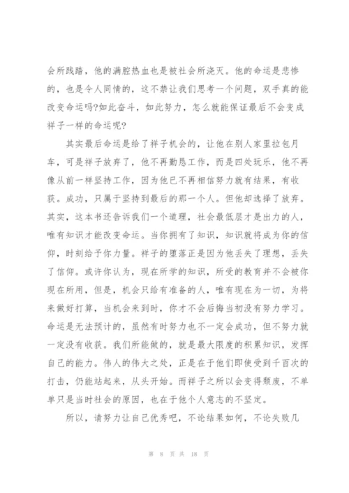 骆驼祥子读书心得10篇.docx