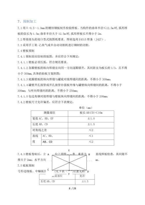 南港80万立油库施工方案.docx