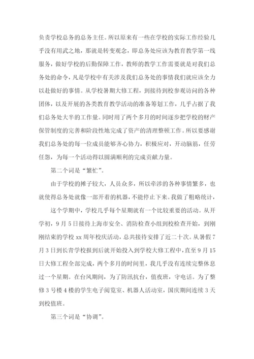 总务主任个人述职报告(合集15篇).docx