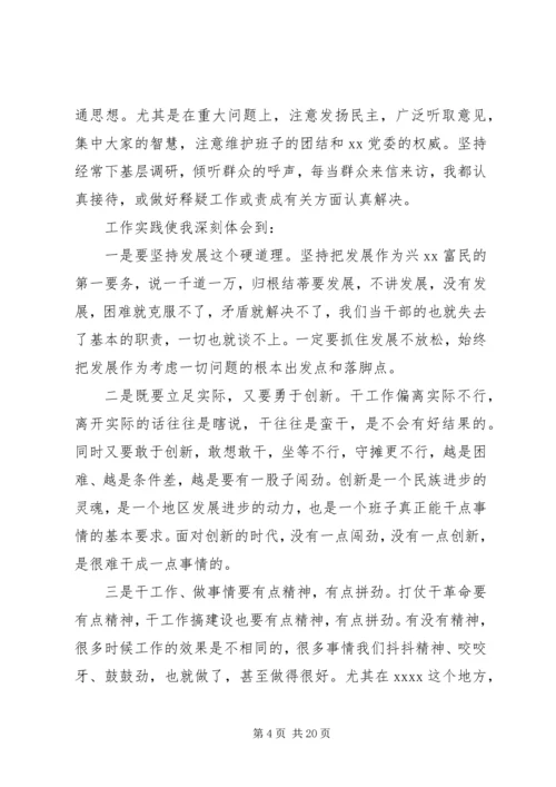 关于民主生活会发言材料XX年【精】.docx