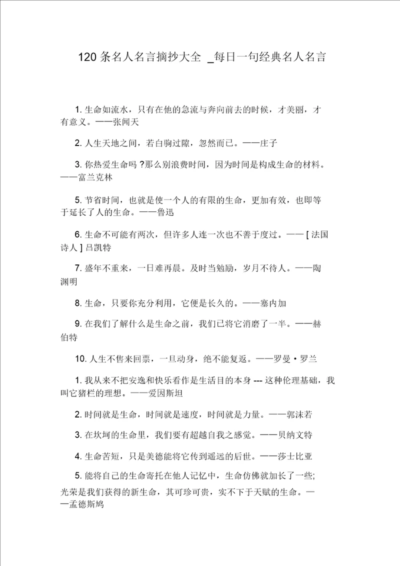 每日一句经典名人名言