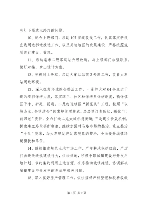 乡镇统战工作计划.docx