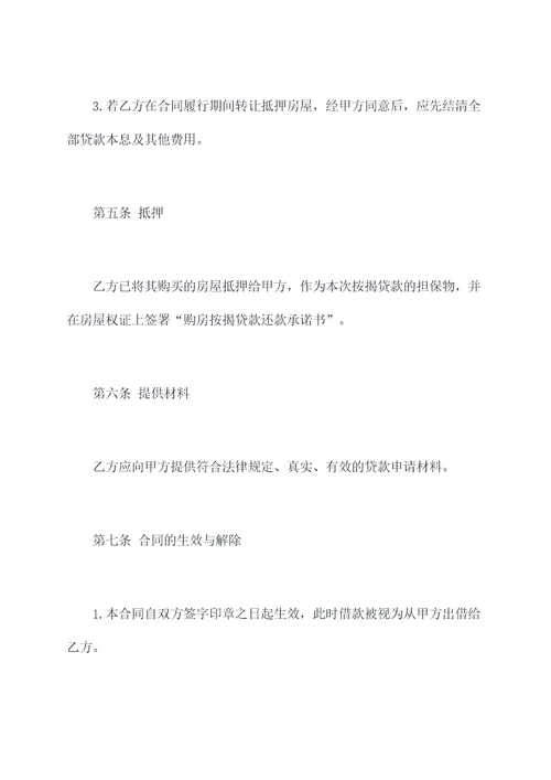 购房按揭付款合同