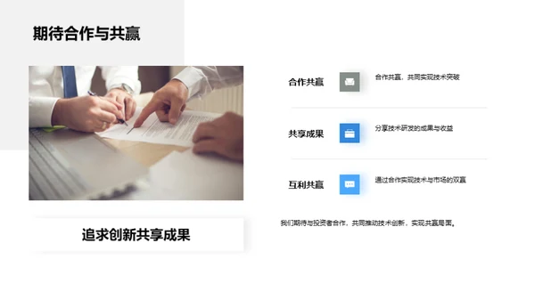 技术驱动未来